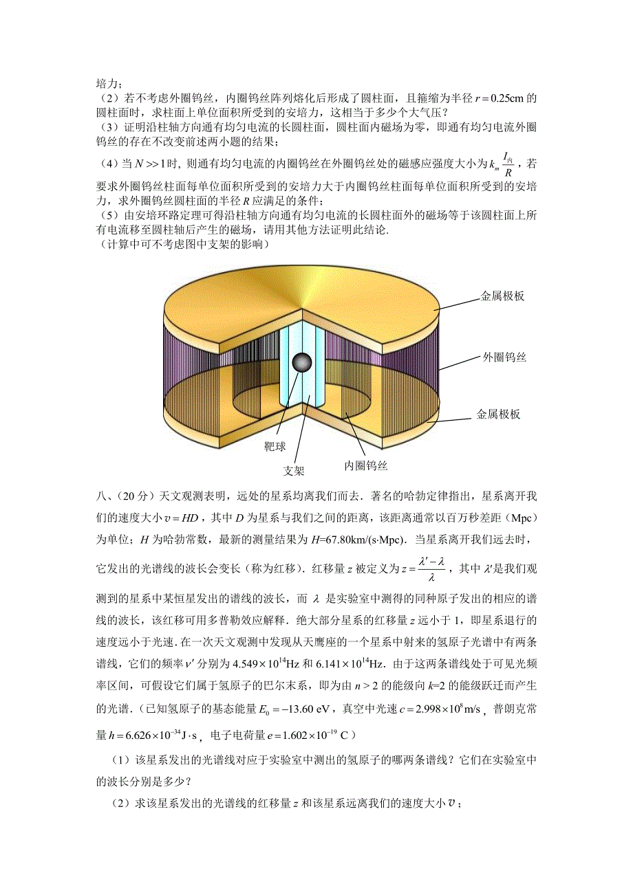 第31届全国中学生物理竞赛复赛试题及答案_第4页