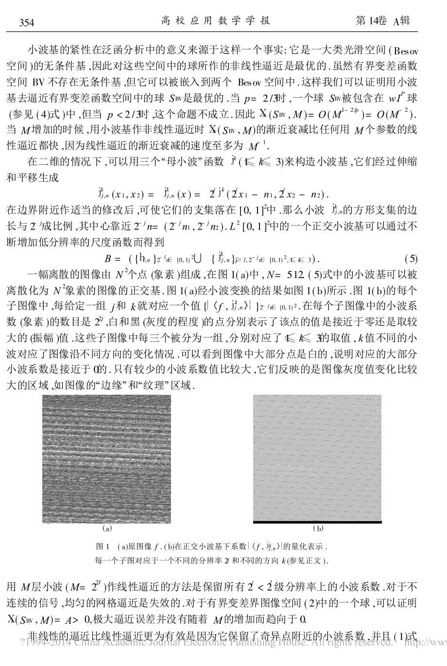 应用数学和信号处理相遇_陈刚_第5页
