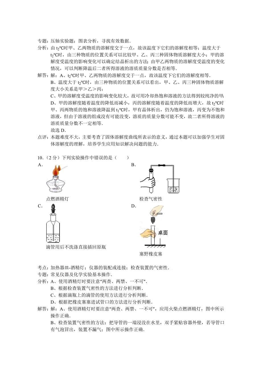 广东省2015年中考模拟化学试卷及答案_第5页