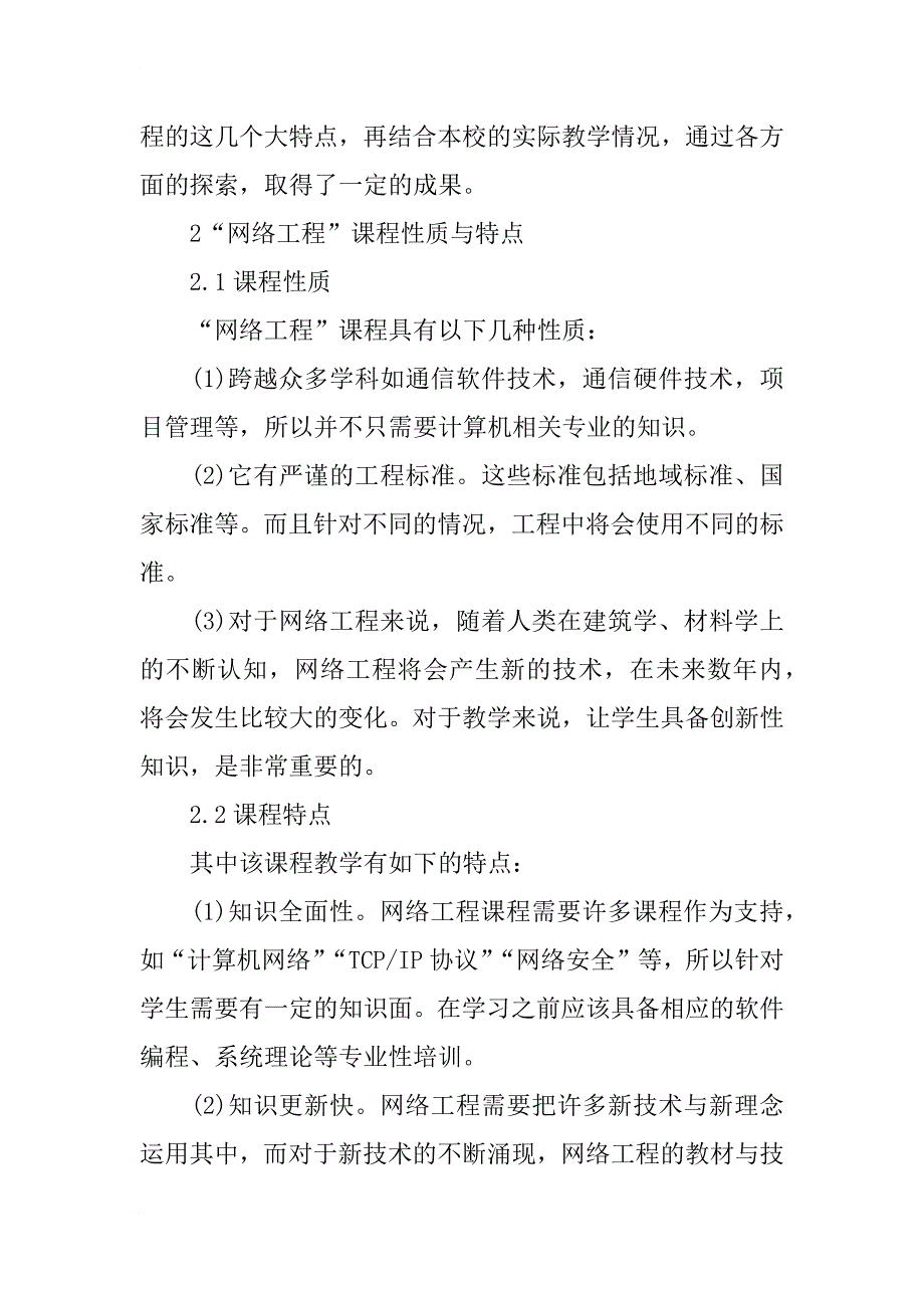 网络工程教学改革研究分析_第2页