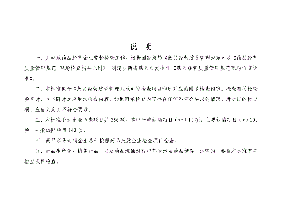 2017陕西省药品gsp认证现场检查评定标准._第2页