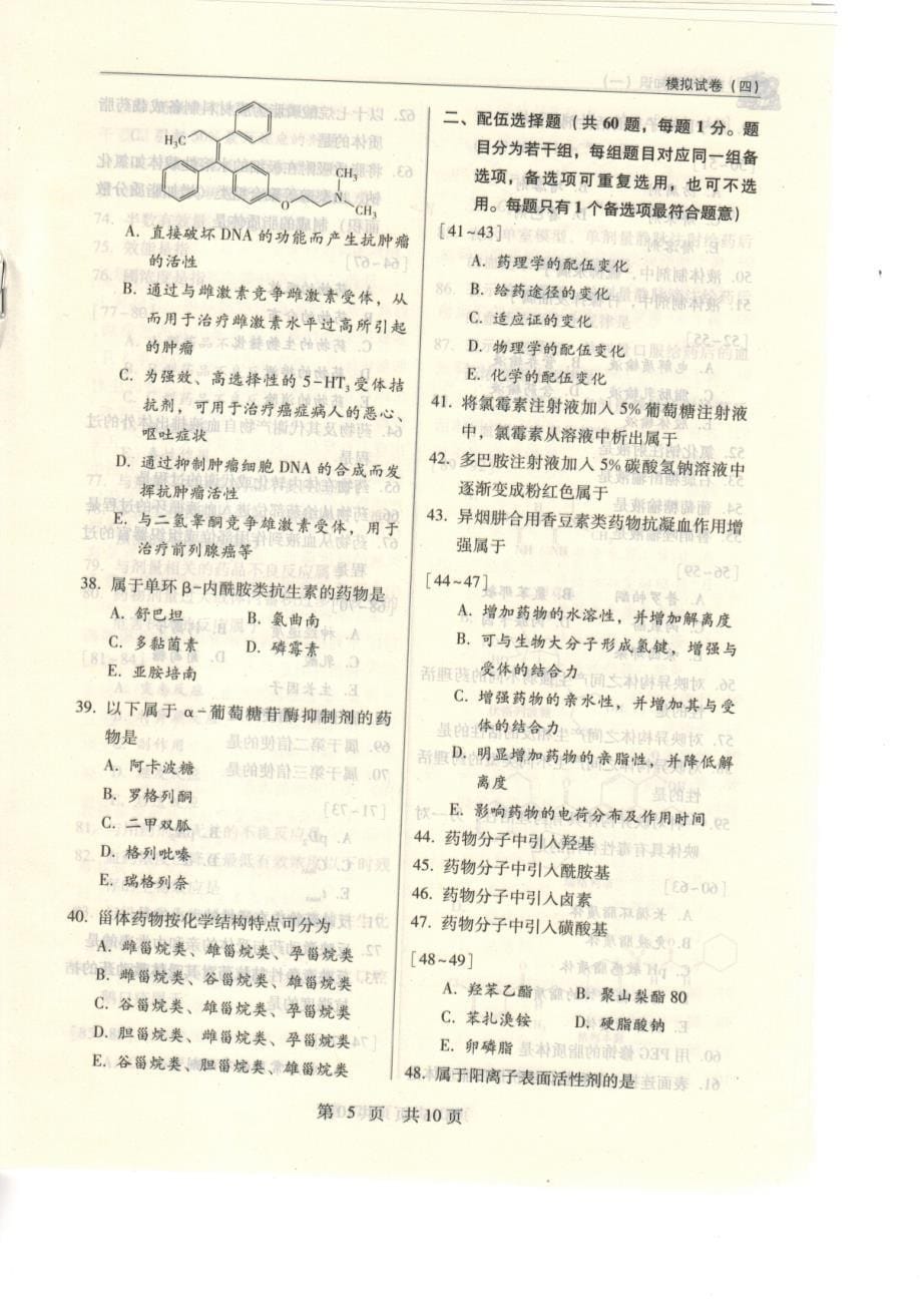 药学专业知识一模拟题四_第5页