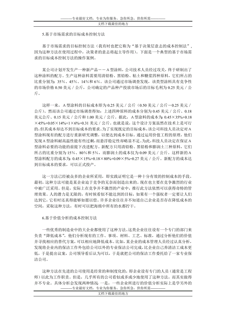 六种常规的成本管理个项读手段_第4页