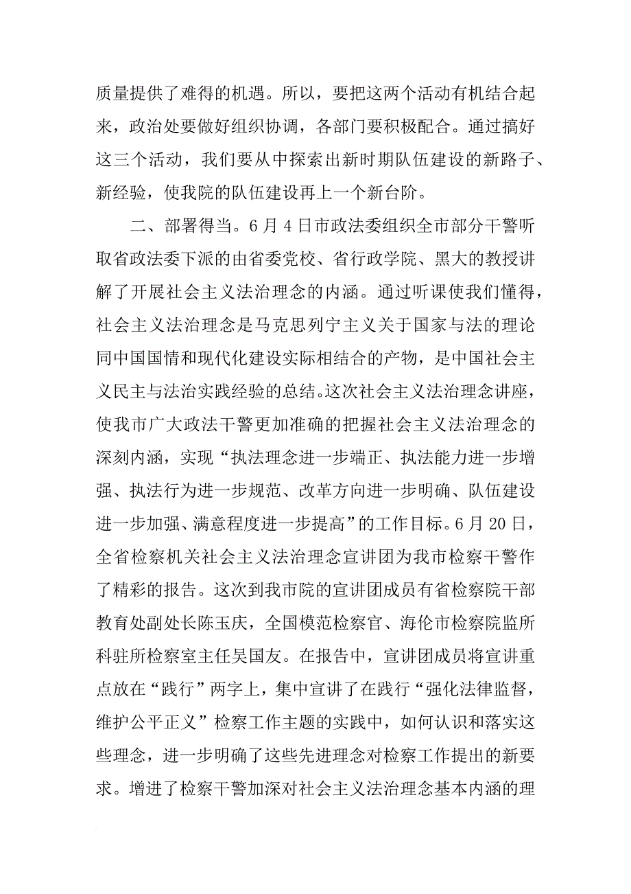 检察院社会主义法治理念教育工作总结_1_第3页