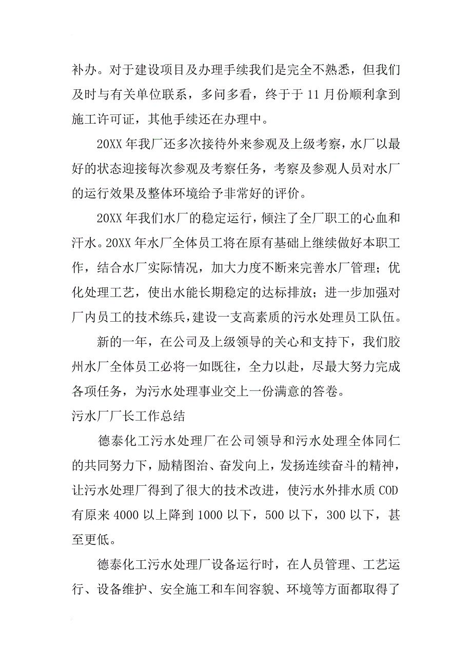 污水厂厂长工作总结_第4页