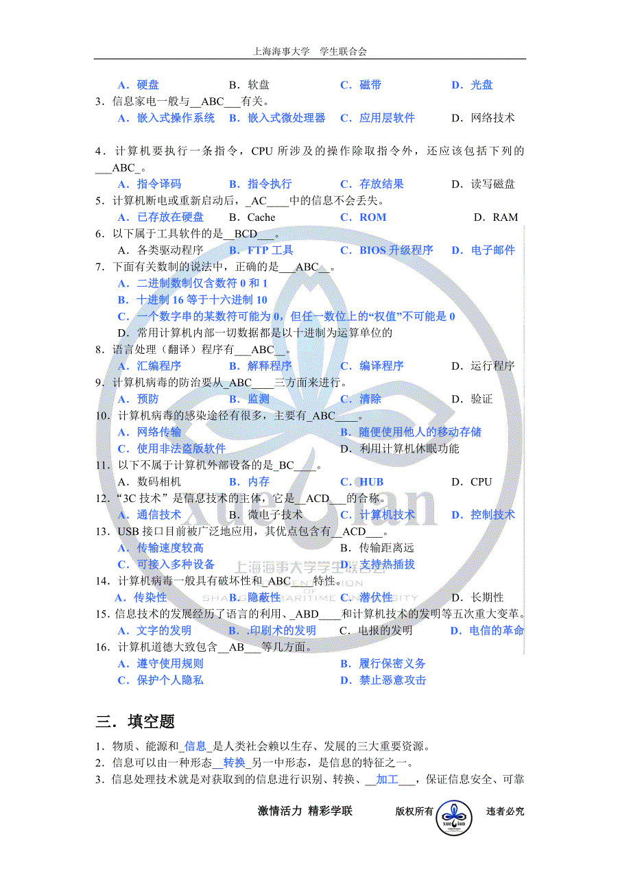 上海市计算机一级考试基础知识_第3页