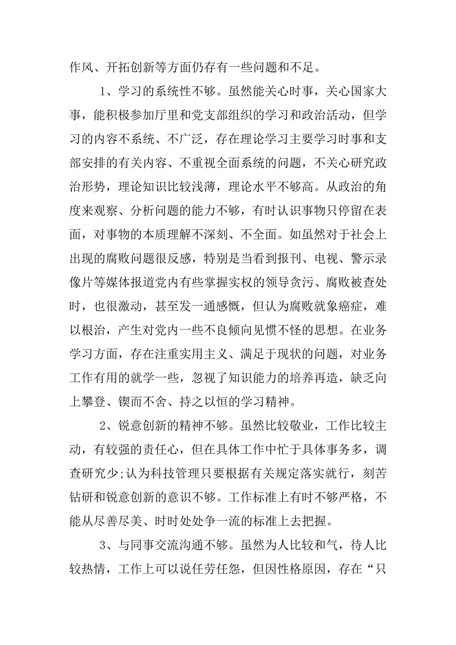 保持党员先进性个人党性分析材料_第2页