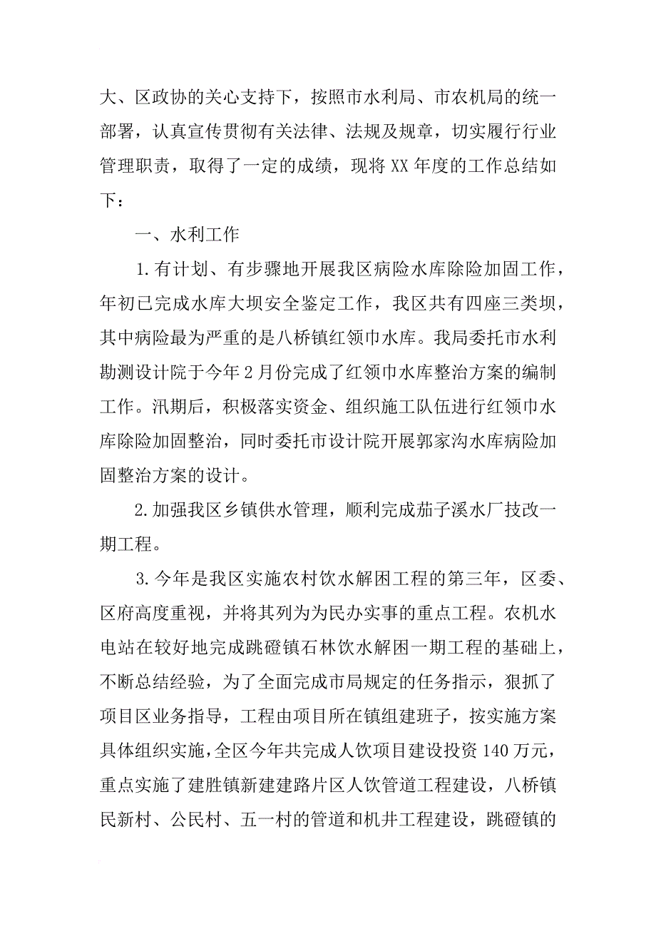 水电抄表员工作总结_第3页