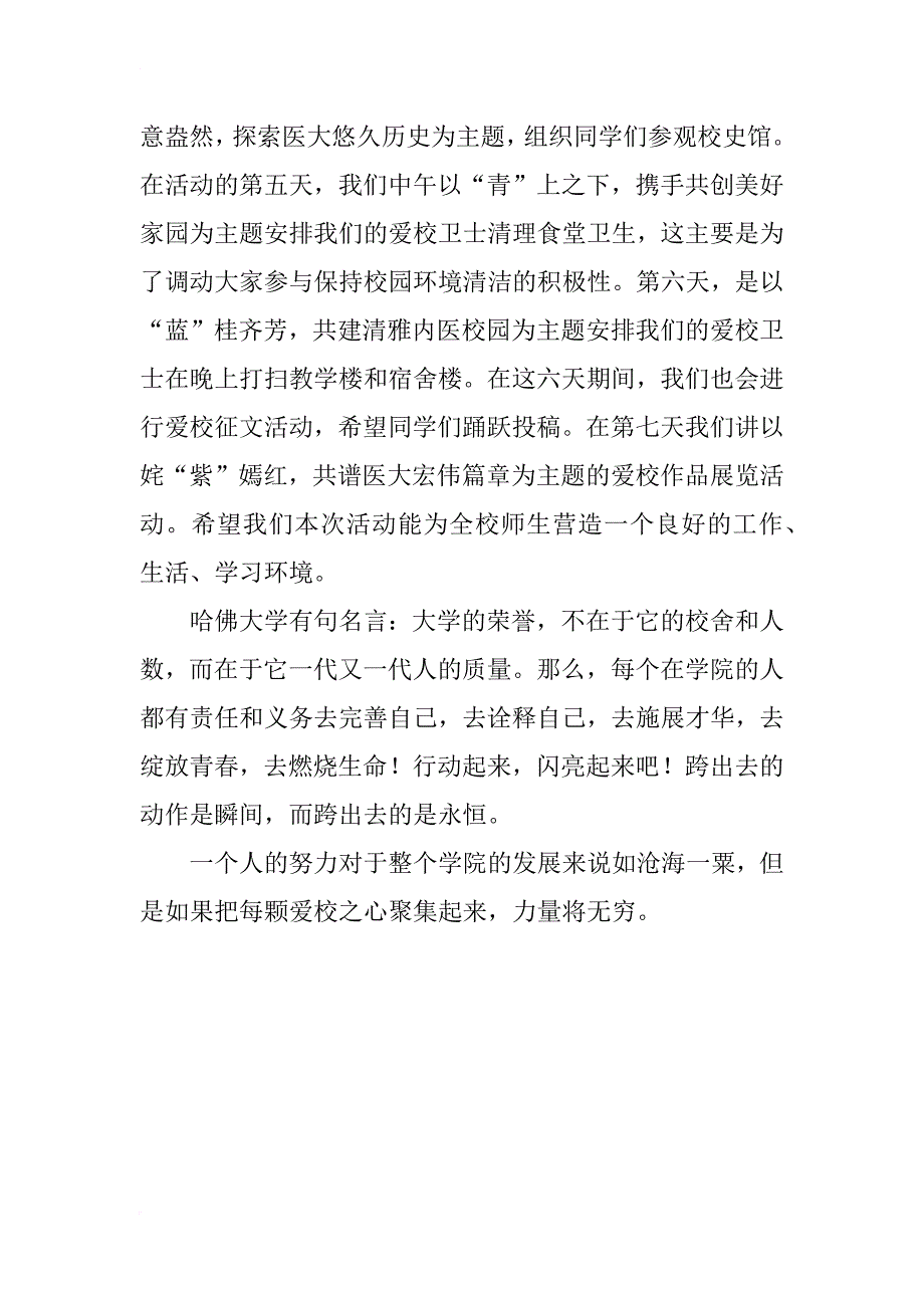 “五十六载春风化雨，内医之魂薪火相传”爱校日宣传稿_第2页