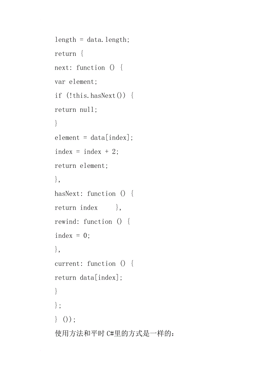 深入理解javascript系列（35）：设计模式之迭代器模式详解_第2页