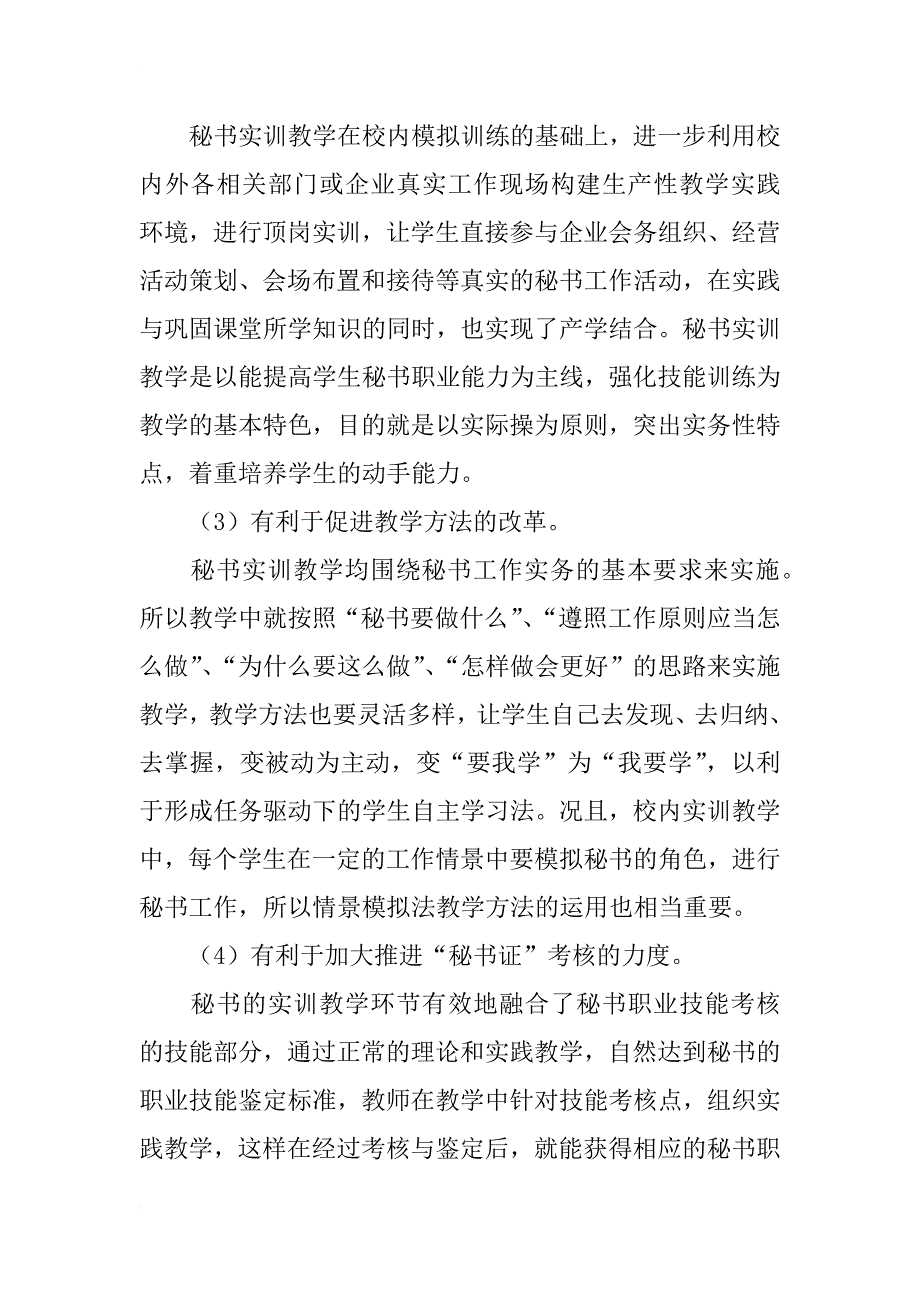 高职秘书实训教学模式的探究_第2页