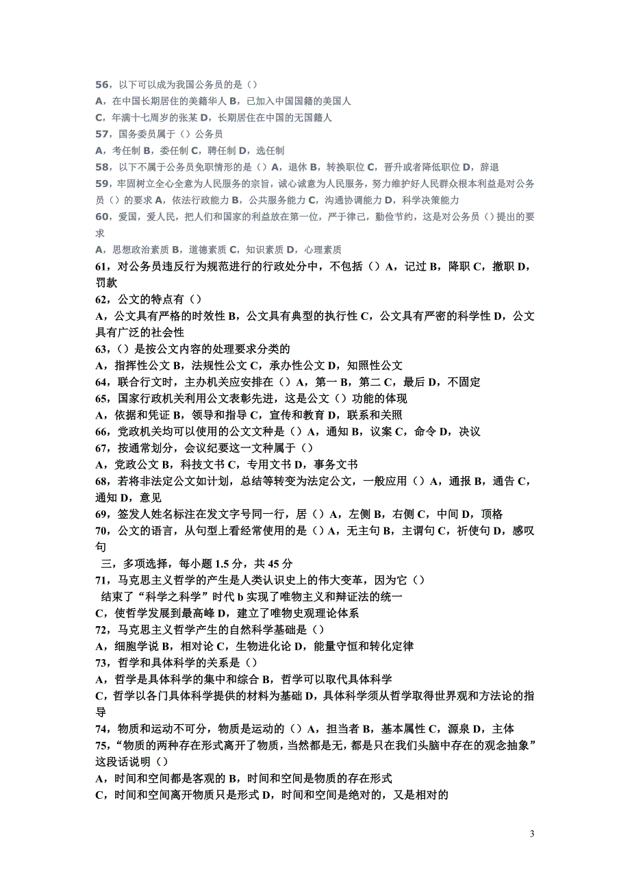 事业单位综合基础知识题库汇总_第3页