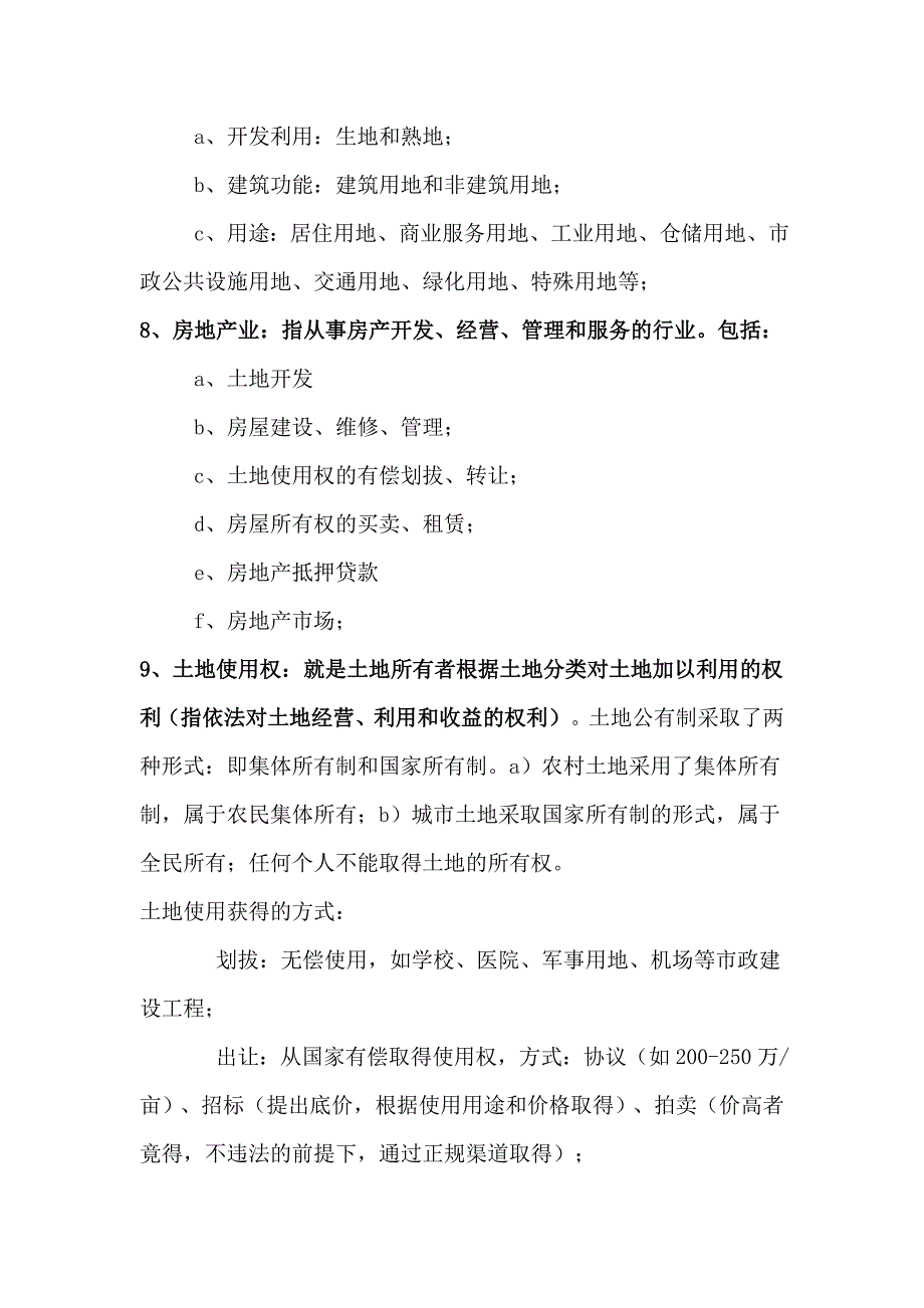 房地产相关基础知识_第2页