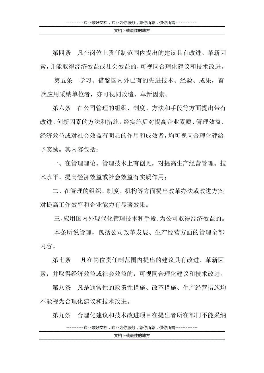 公司合理化建议和技术改进取7节一奖励实施办法_第2页