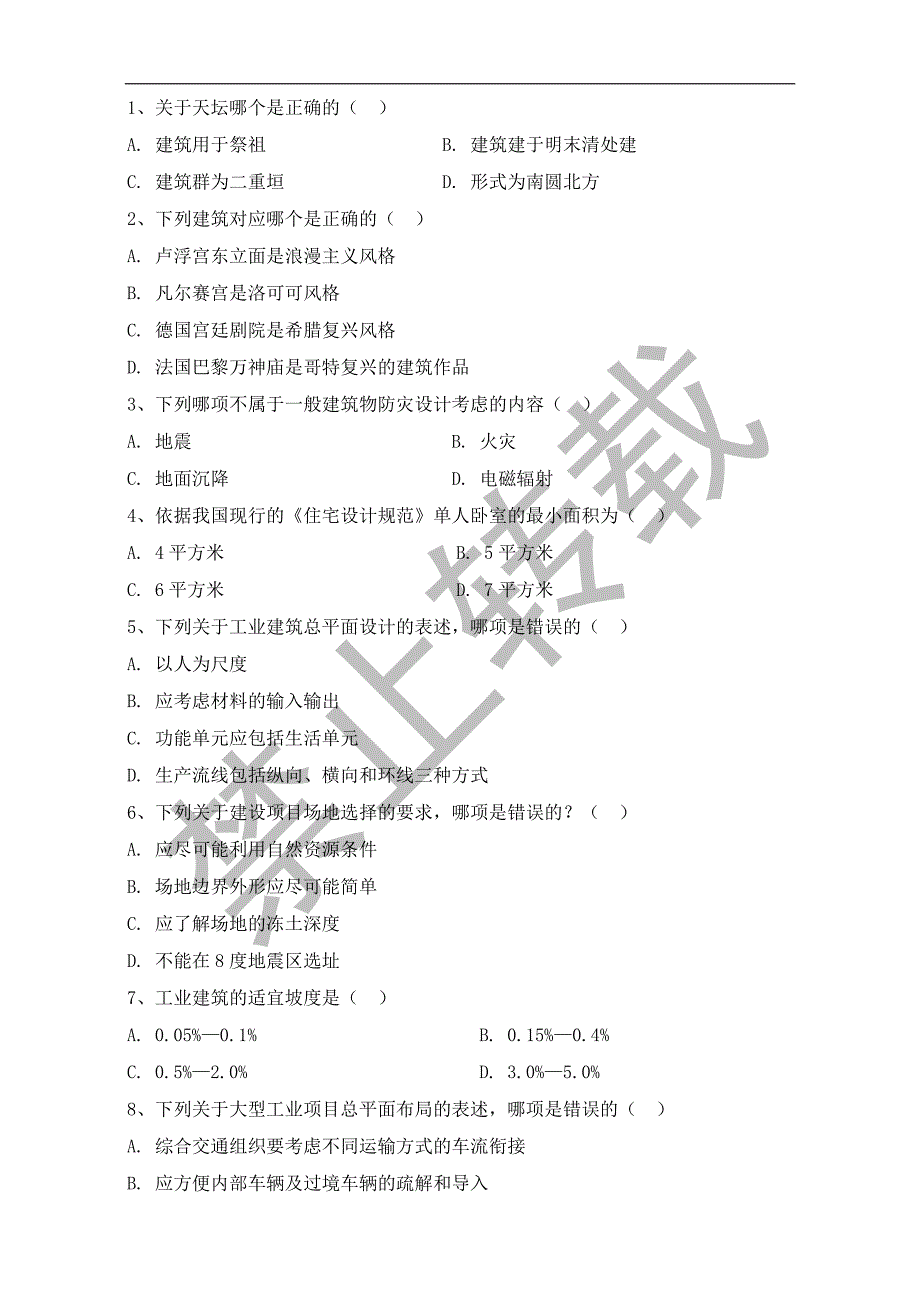 2017年城市规划相关知识(含参考答案及解析)校核版_第1页