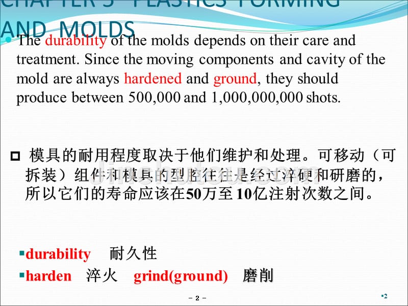 材料成型及控制工程专业英语--5.plastics--forming--and--molds_第3页