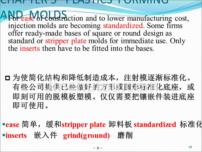 材料成型及控制工程专业英语--5.plastics--forming--and--molds_第4页