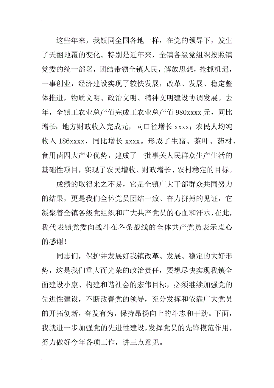 乡镇建党86周年暨七一庆祝表彰大会上的讲话 党建党委_第3页