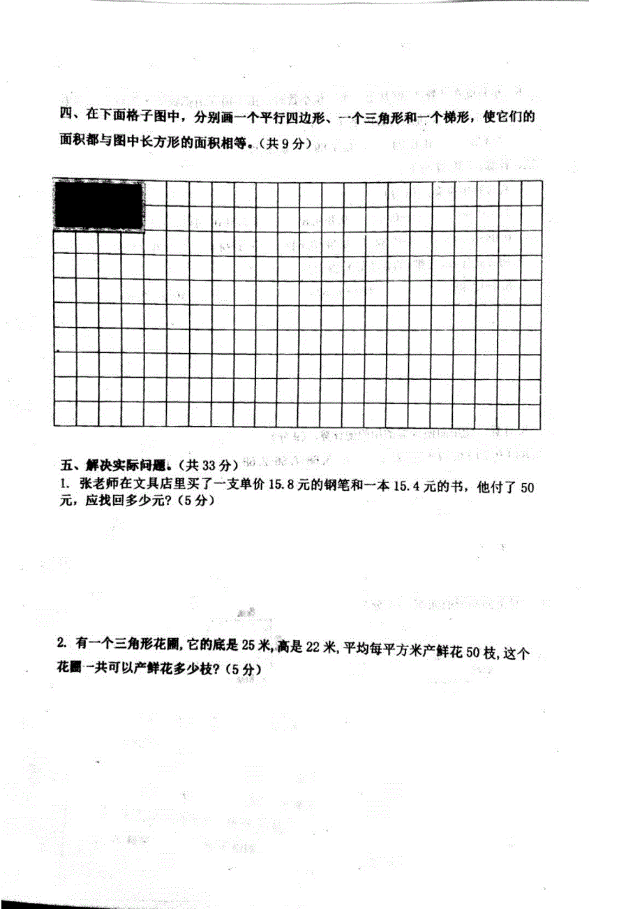 五年级上数学期中检测试卷_第3页