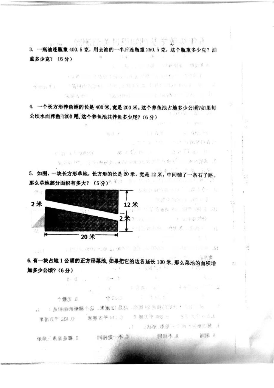 五年级上数学期中检测试卷_第4页