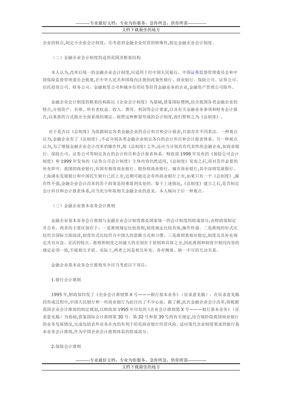 关于金融企业会计改革的几个问题_第3页