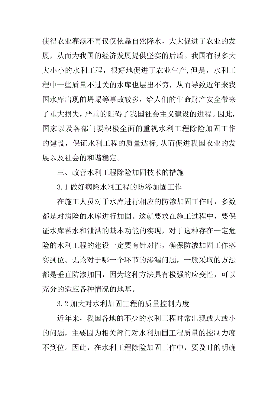 水利工程除险加固技术研究_第2页