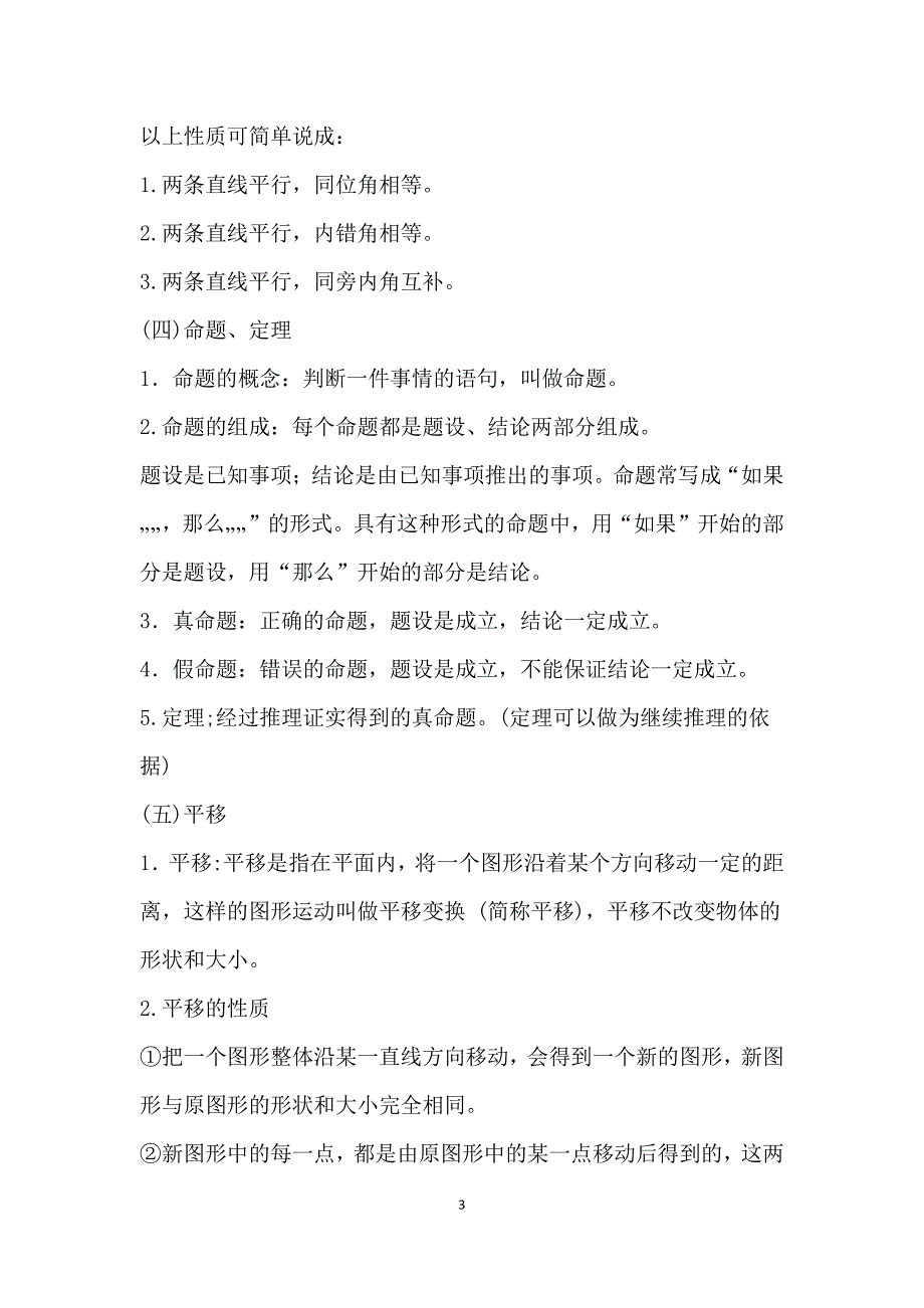 2017人教版(完整版)七年级下册数学课本知识点归纳_第3页