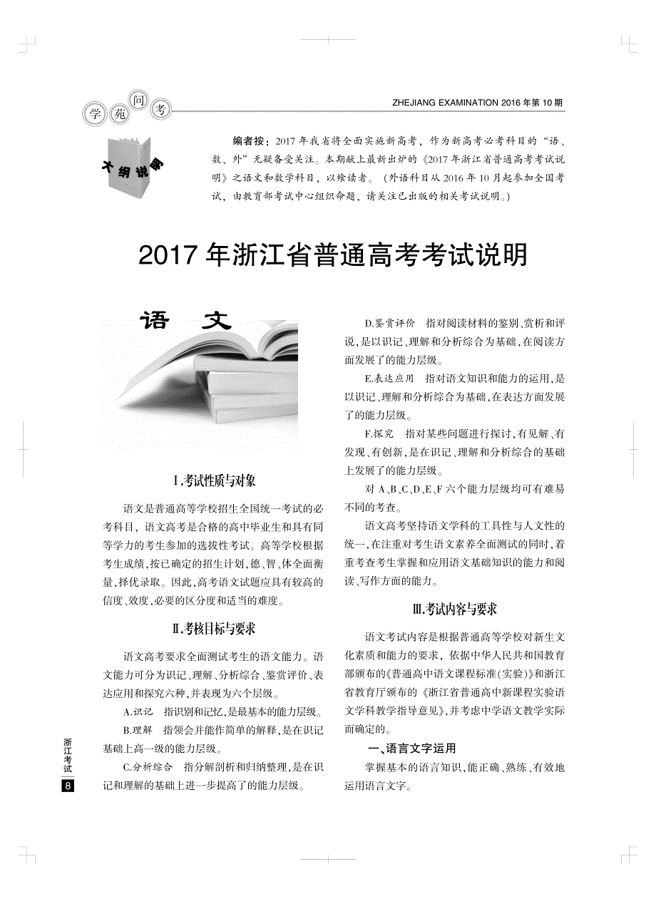 2017浙江省高考考试说明(语文、数学)_第1页