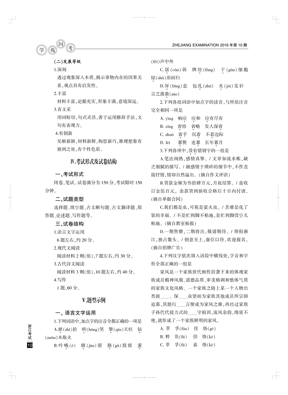 2017浙江省高考考试说明(语文、数学)_第3页