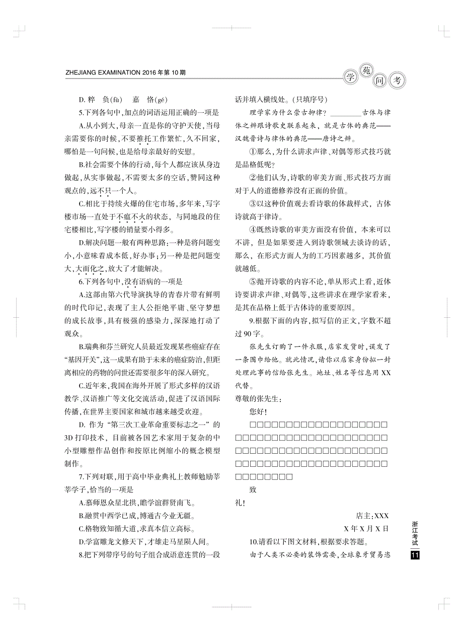 2017浙江省高考考试说明(语文、数学)_第4页