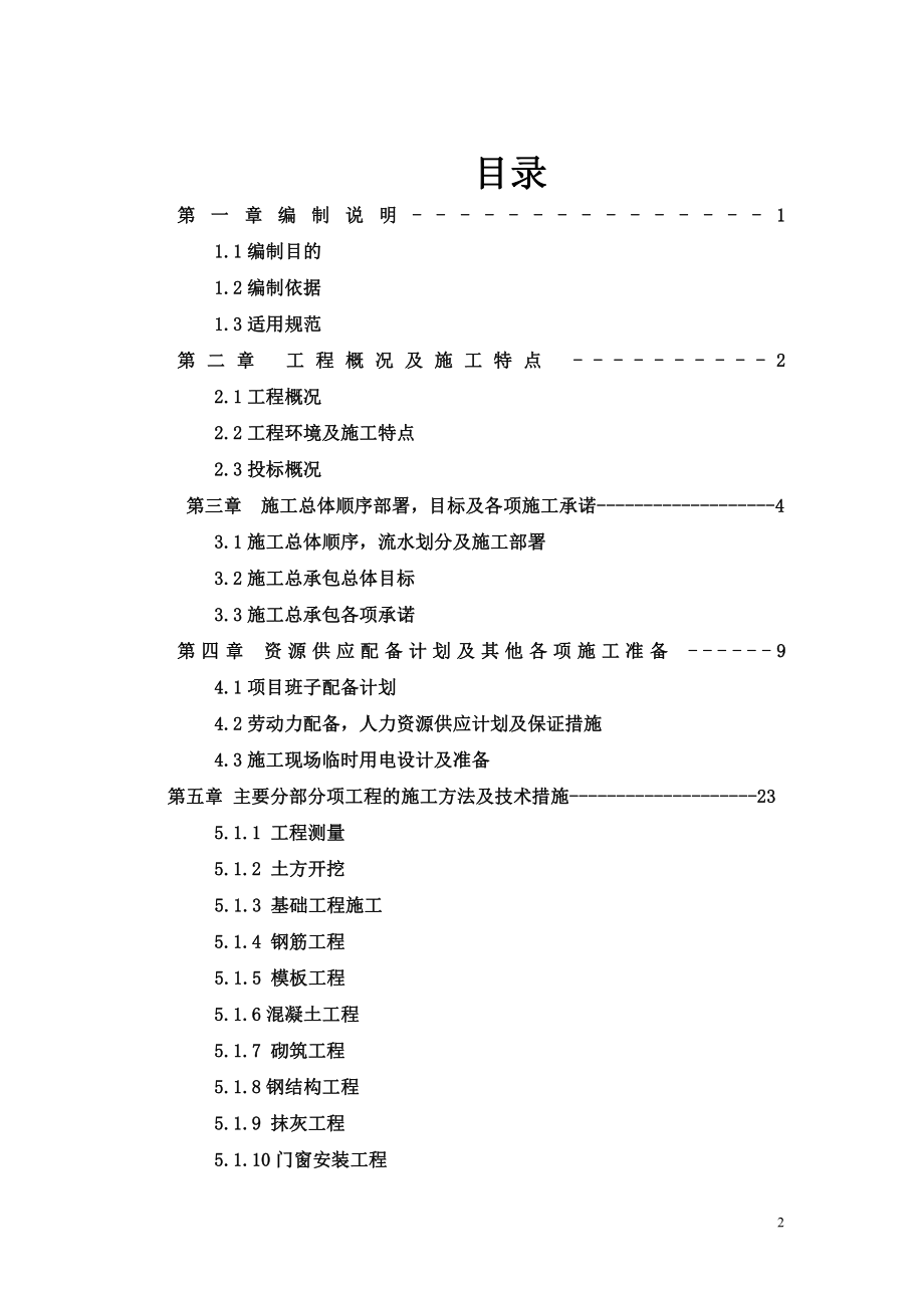 厂房施工组织设计9(2)_第2页