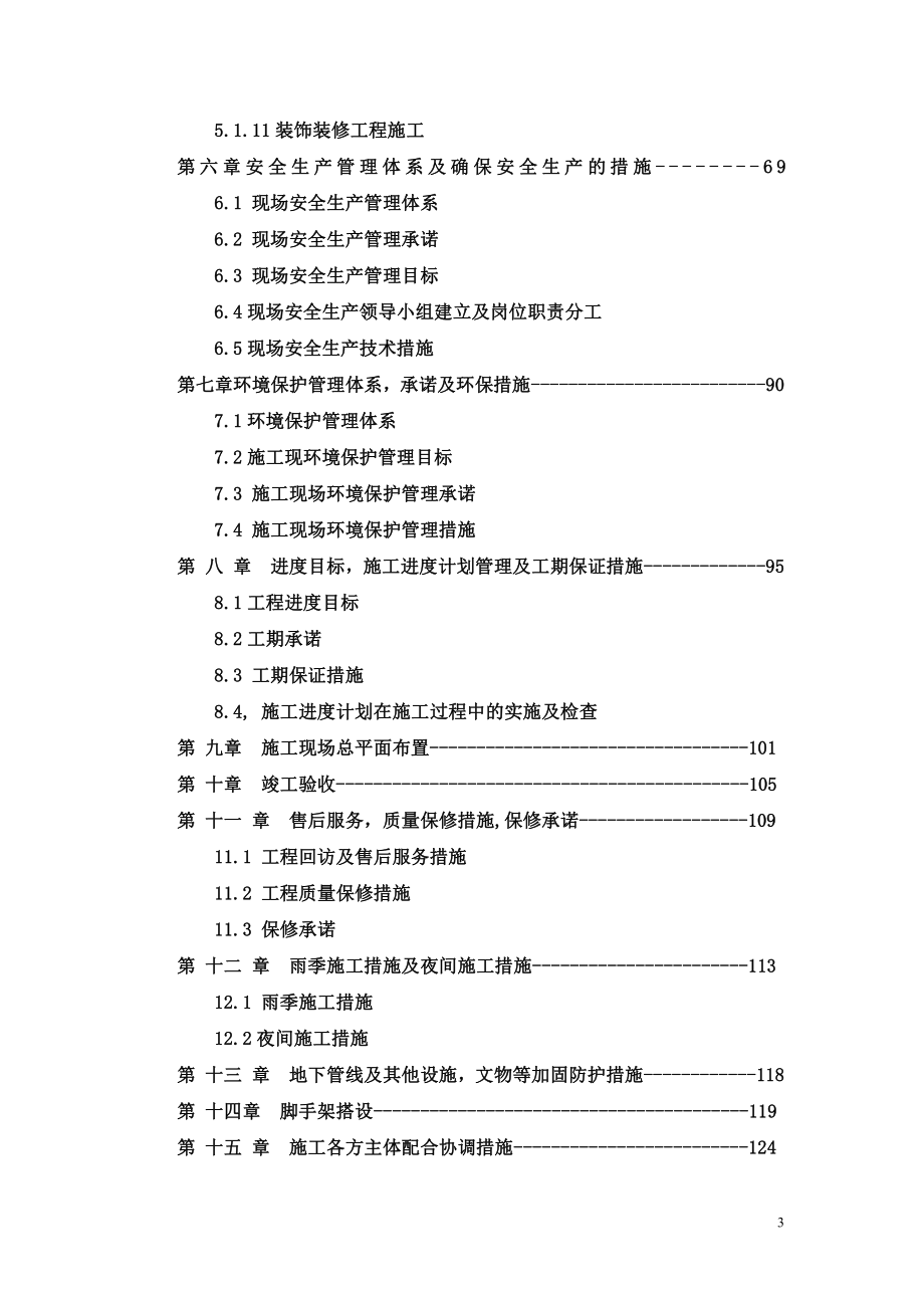 厂房施工组织设计9(2)_第3页