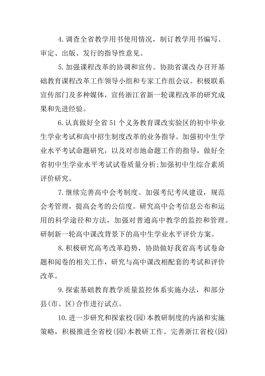 省教育厅xx年工作计划模板_第3页