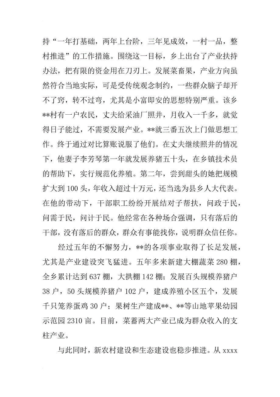 xx年镇党委书记事迹材料_第2页