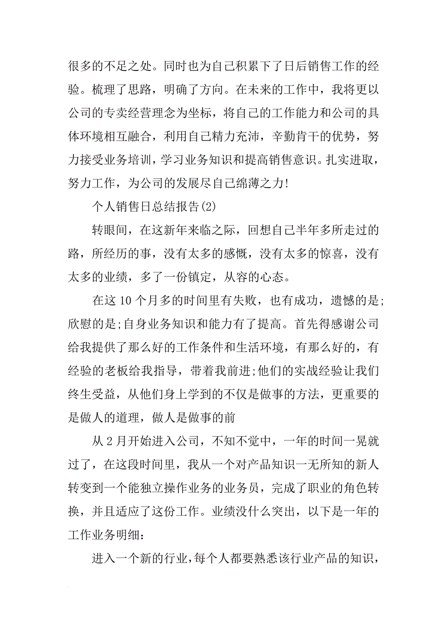 xx销售工作个人日总结_第3页