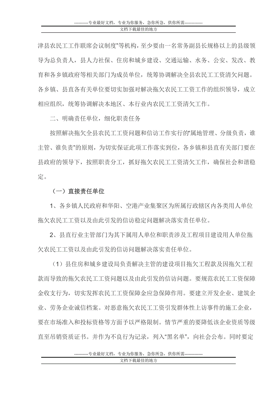 如关于用人单位拖欠劳动者工资67情况的_第3页