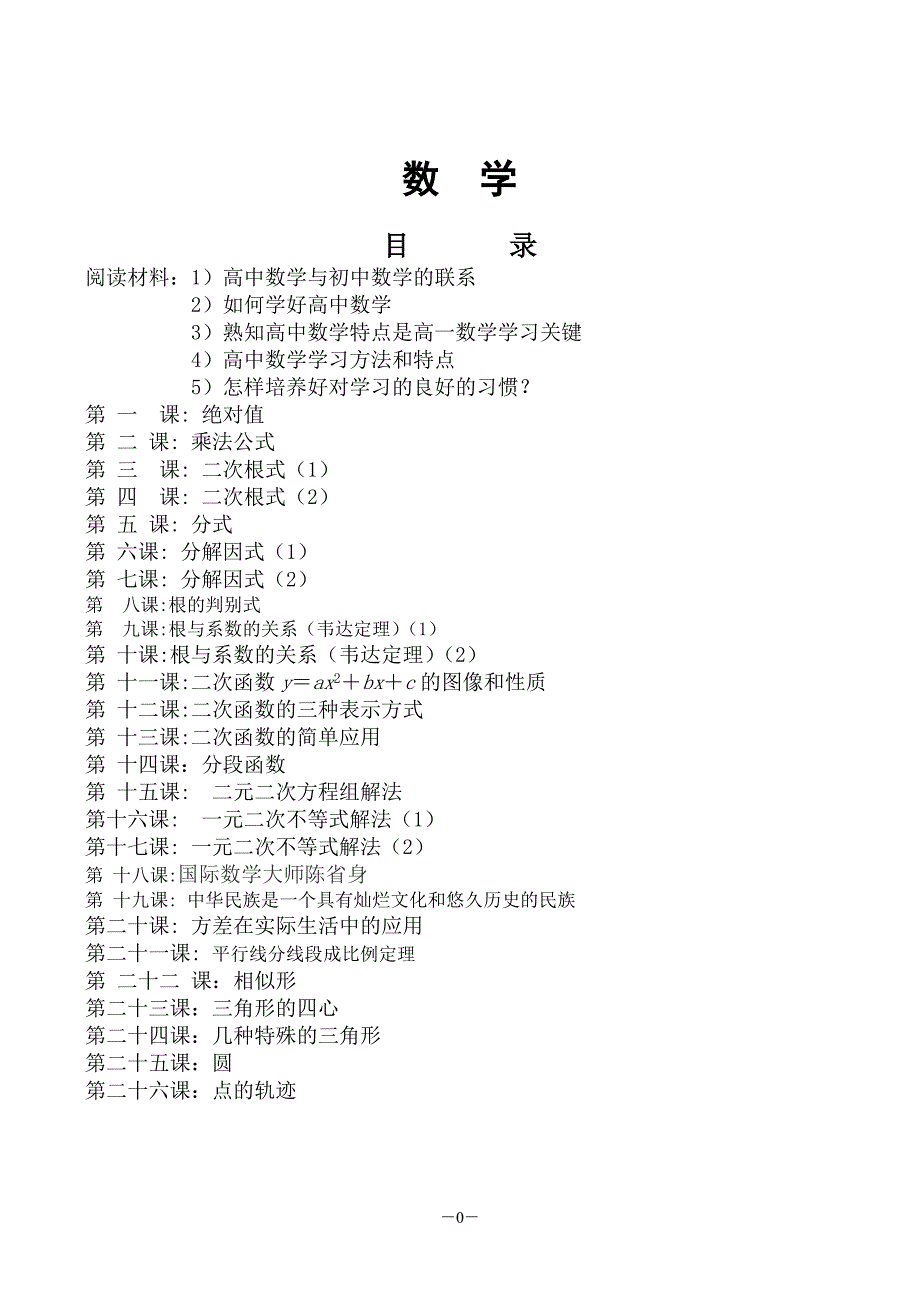 江苏省涟水中学初高中衔接教材(数学稿调整好)_第1页