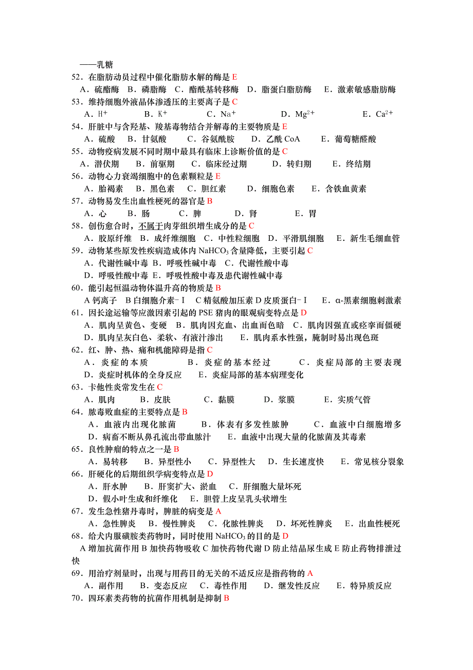 兽医资格考试【基础科目】试题及详细解析_第4页