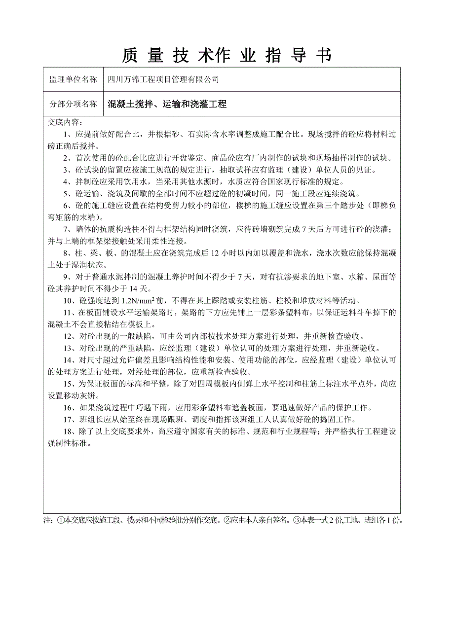 监理作业指导书._第4页