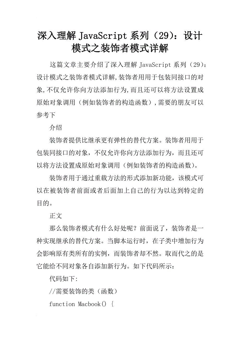 深入理解javascript系列（29）：设计模式之装饰者模式详解_第1页