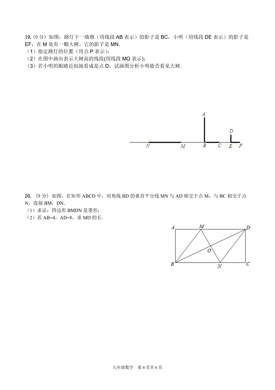 九年级上册数学期中考试试题(含答案)67669_第4页