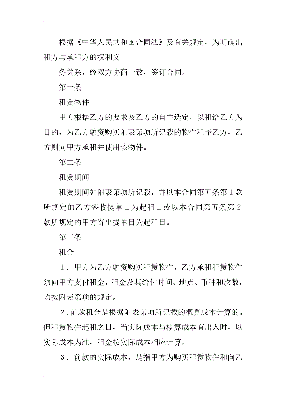 融资租赁合同（1）_2_第2页