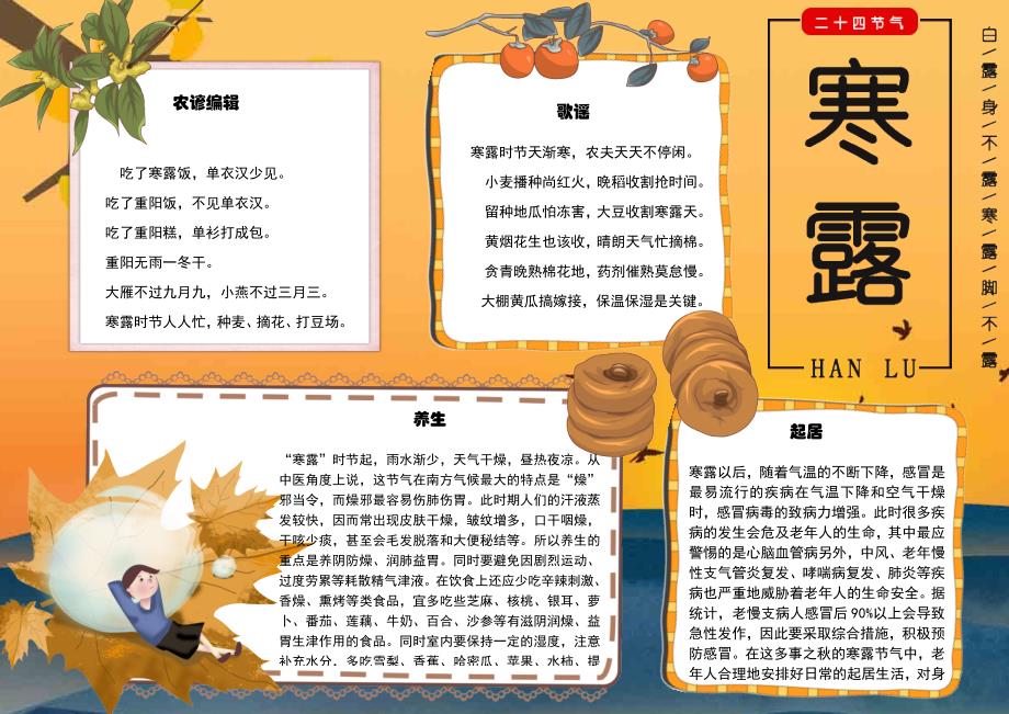 寒露小报电子小报手抄报word小报 (3)_第1页