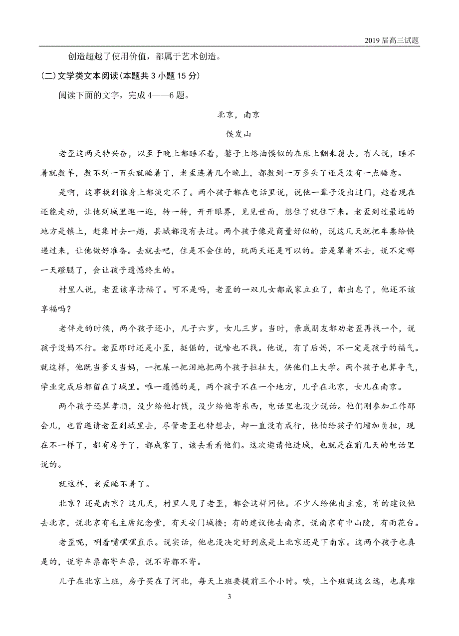 安徽六安舒城中学2019届高三上学期第三次统考(期中)语文试题及答案 _第3页