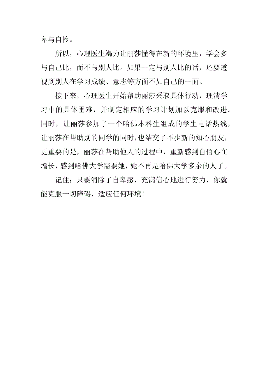 消除自卑感 充满信心地进行努力_第4页