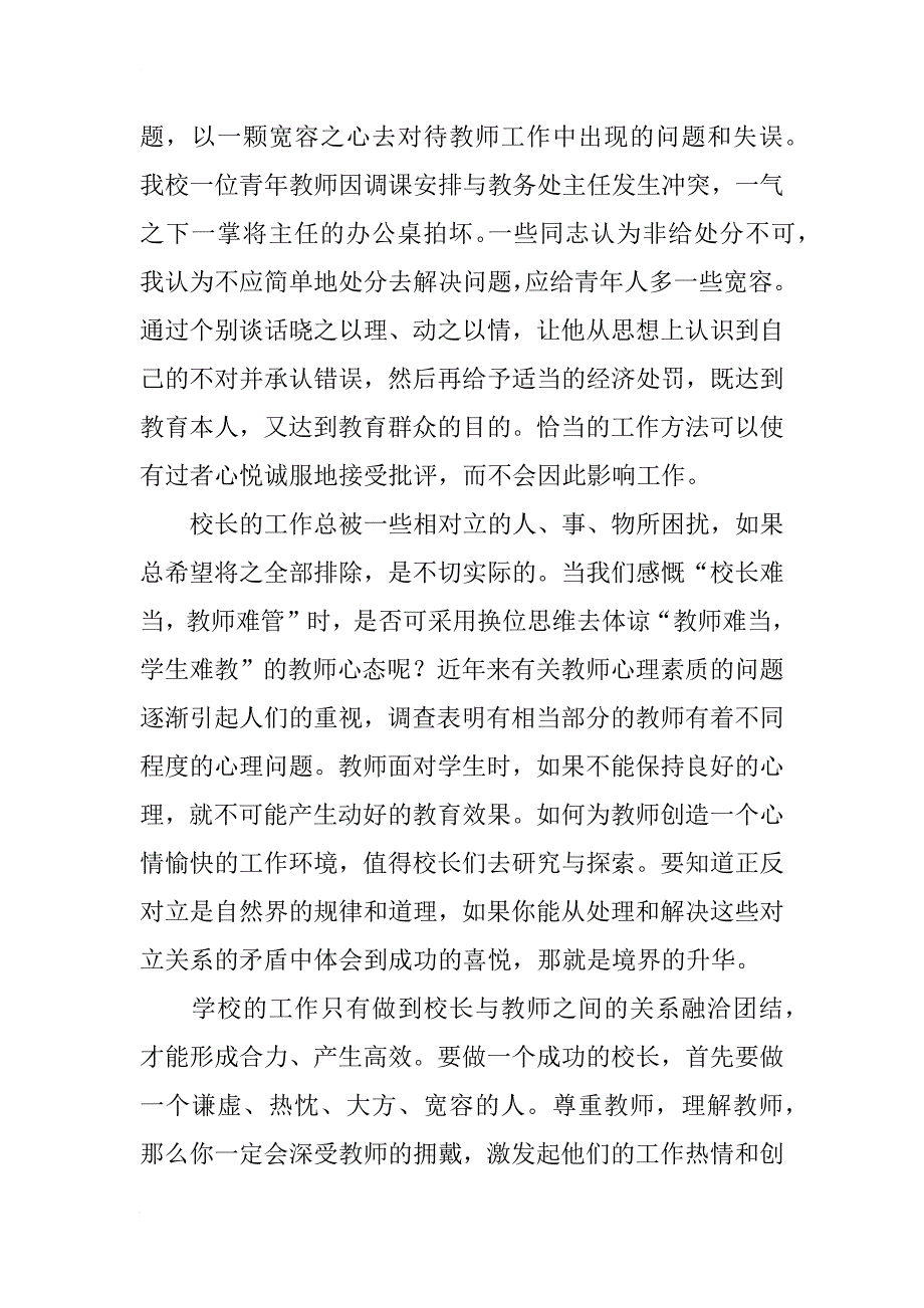 xx校长关于尊师重教的演讲稿_第2页