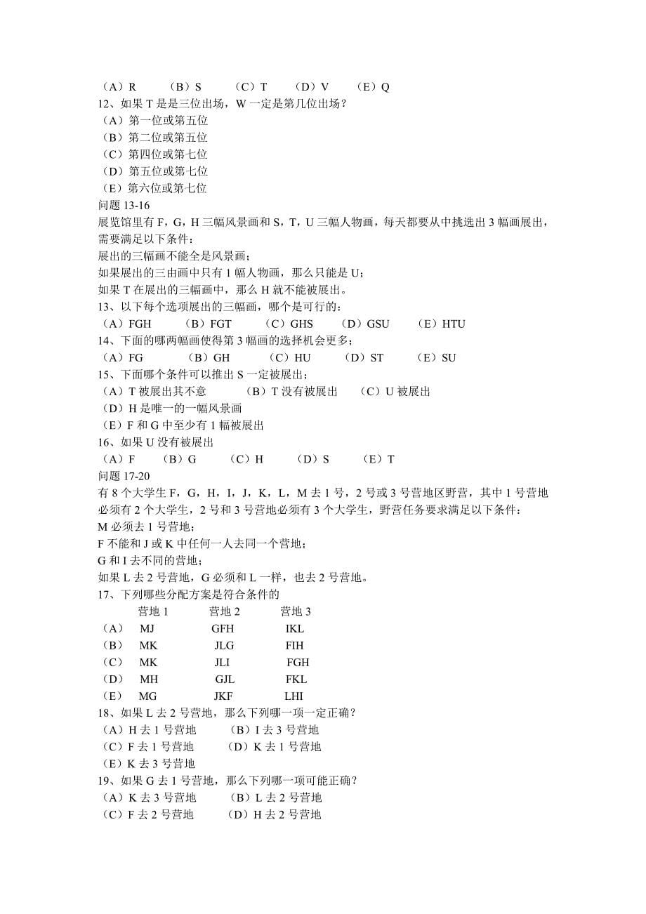 2015中国移动-笔试题汇总(答案)_第5页