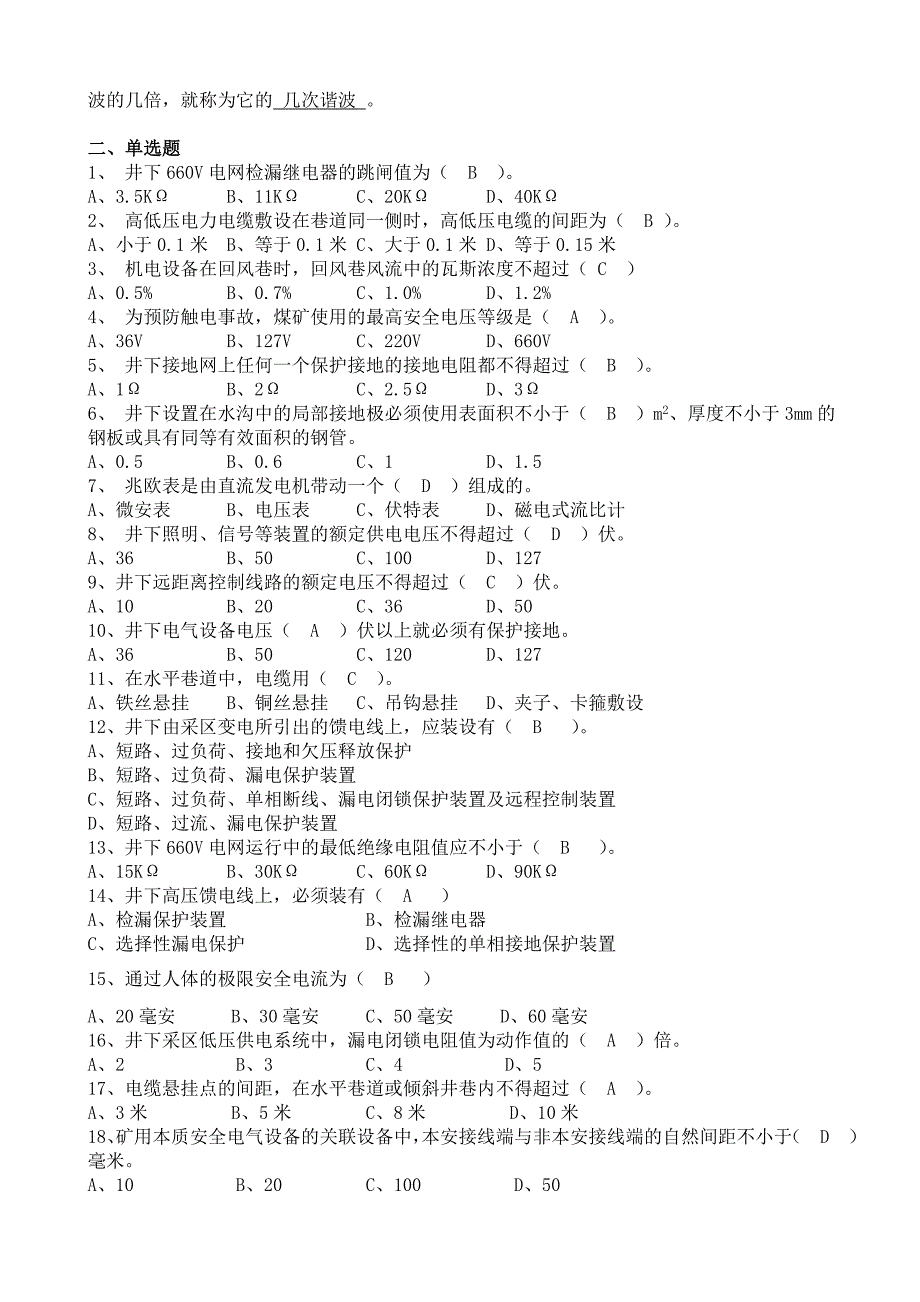 矿井维修电工试题已修改_第2页