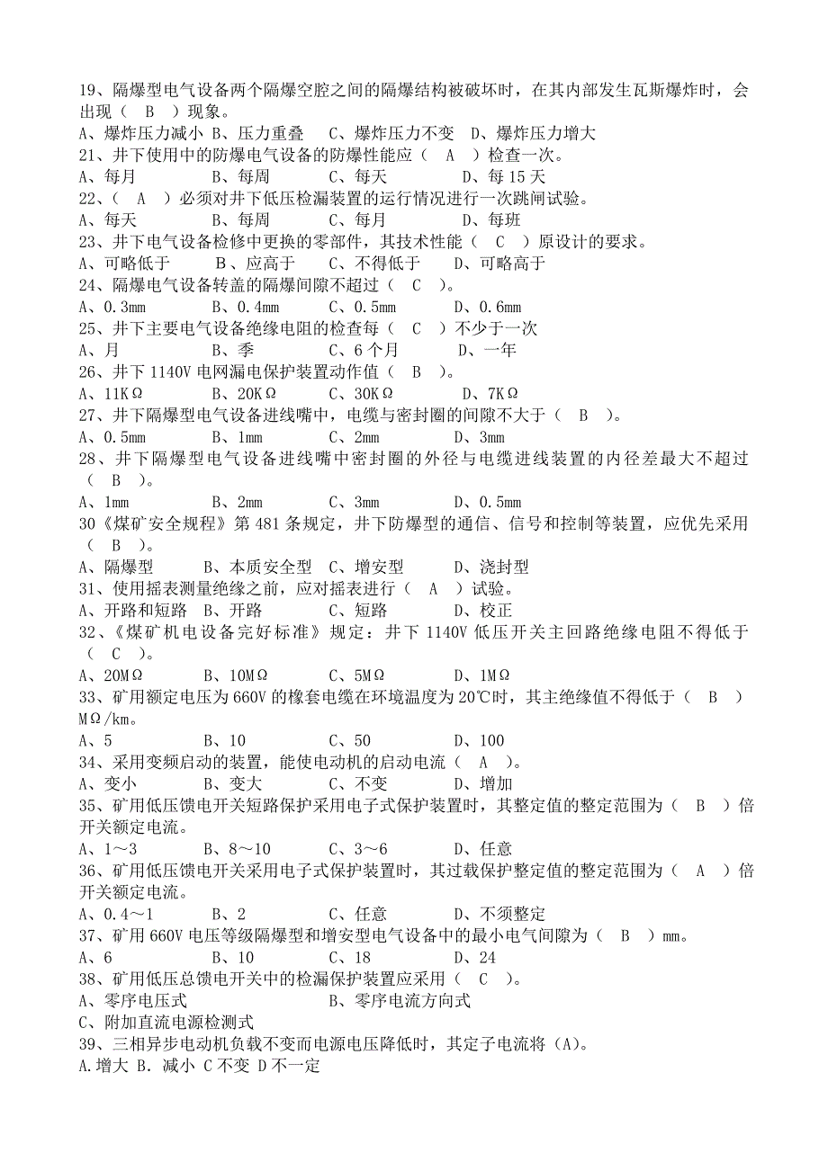 矿井维修电工试题已修改_第3页