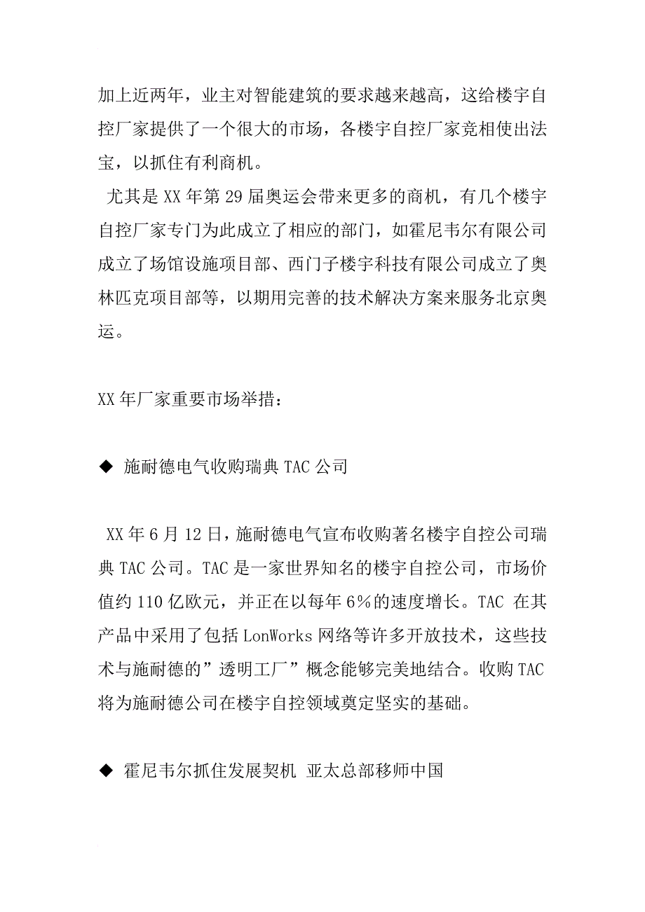 xx年楼宇自控系统市场研究报告_第2页